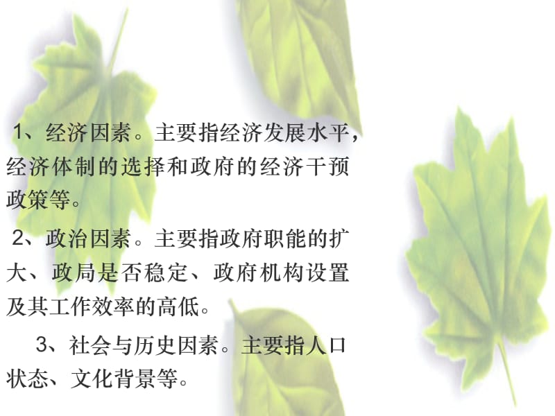 三影响财政支出规模的因素.ppt_第2页