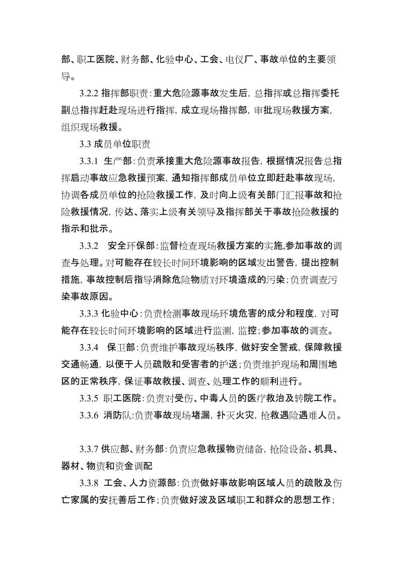 化工企业重大危险源事故应急预案.doc_第3页