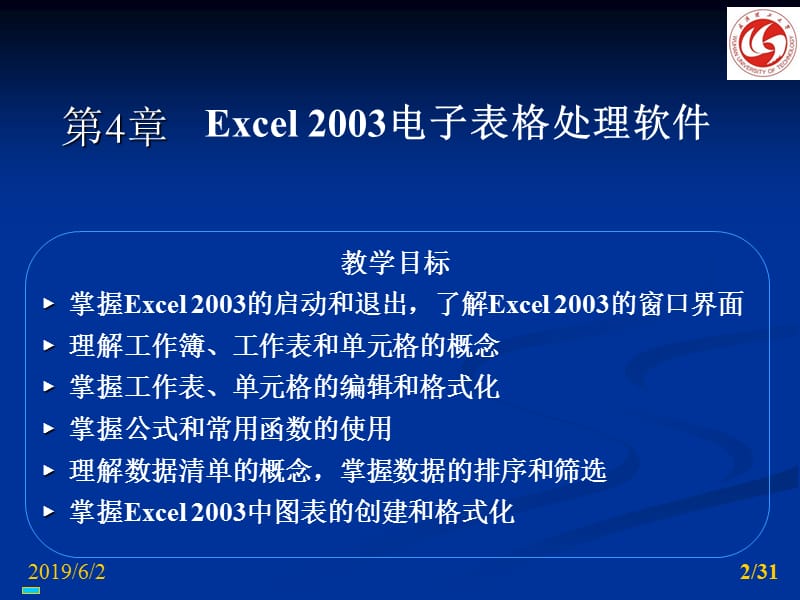 Excel2003电子表格处理软件中细节部分.ppt_第2页