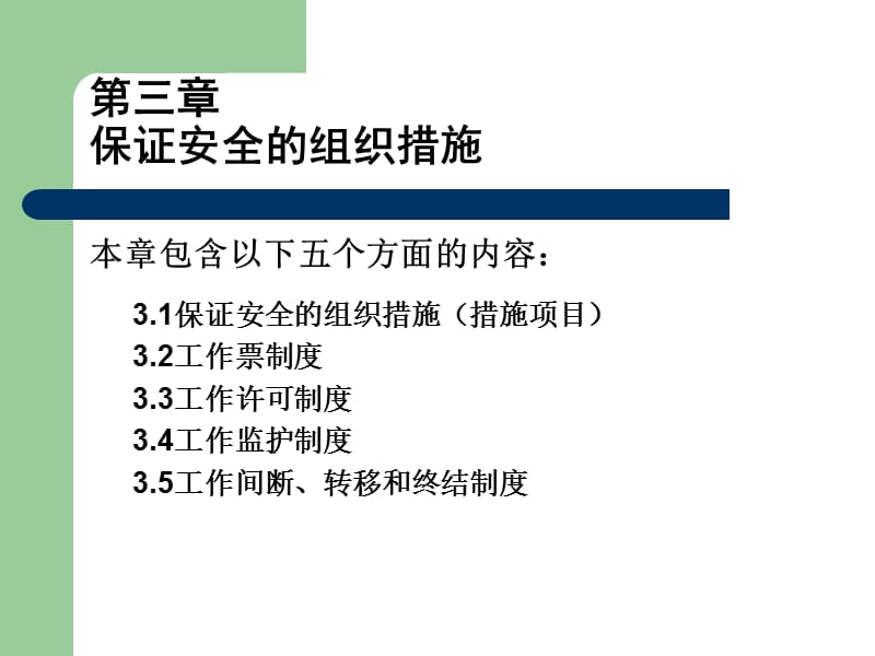 华能安规电气第三章.ppt_第2页