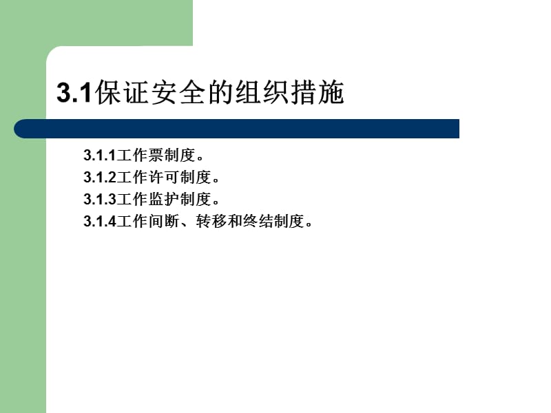 华能安规电气第三章.ppt_第3页