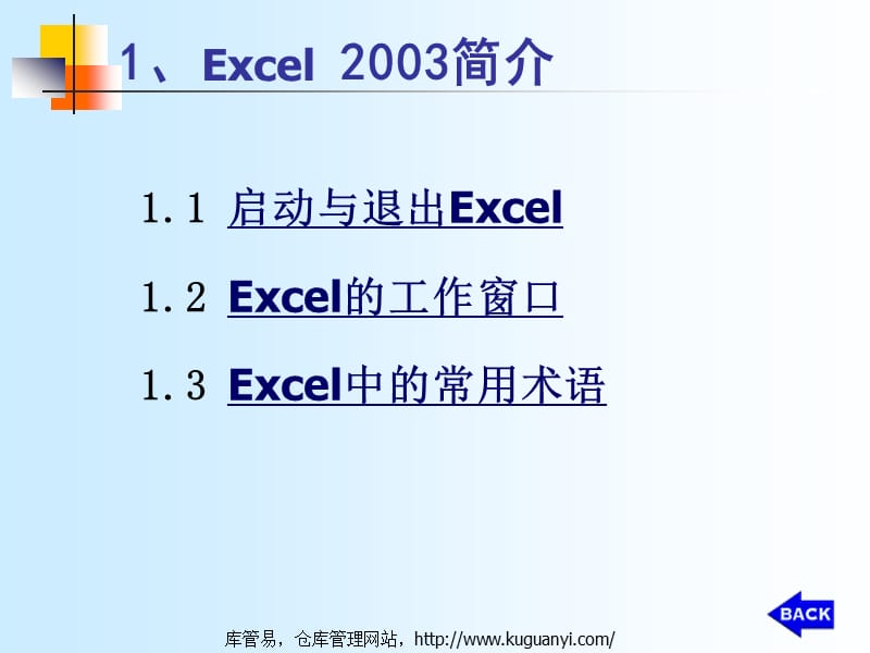 仓库管理人员必学的Excel2003入门教程,Excel基本操作.ppt_第3页
