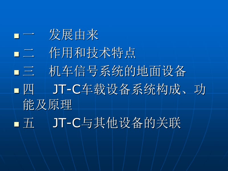 JT-C主体式机车设备的认知.ppt_第2页