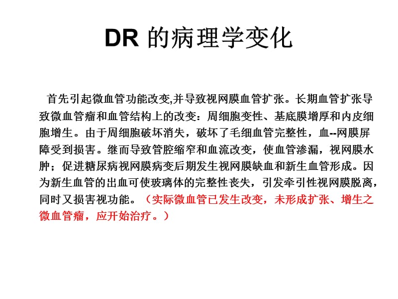 糖尿病视网膜病变分期及意义pp你t课件.ppt_第3页