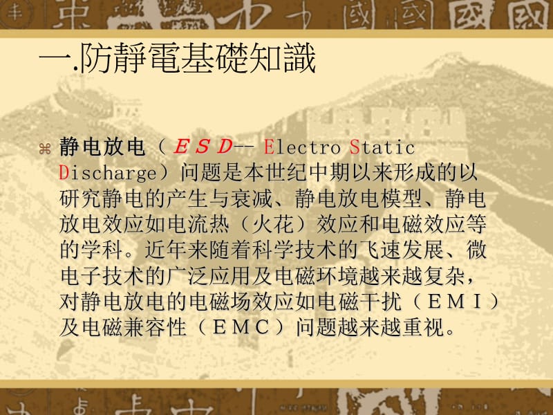 ESD防护基础.ppt_第2页