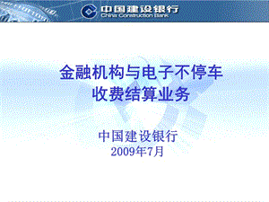 ETC课件09-07-03.ppt