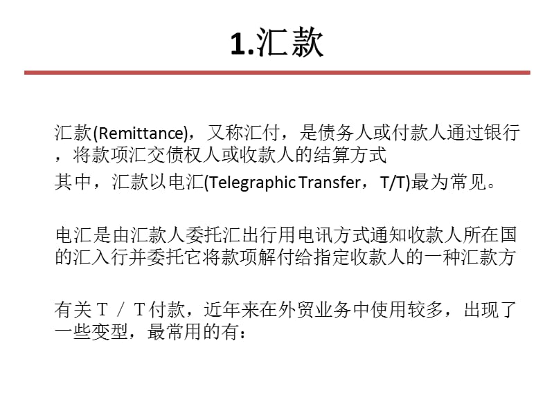 付款条件商议.ppt_第3页