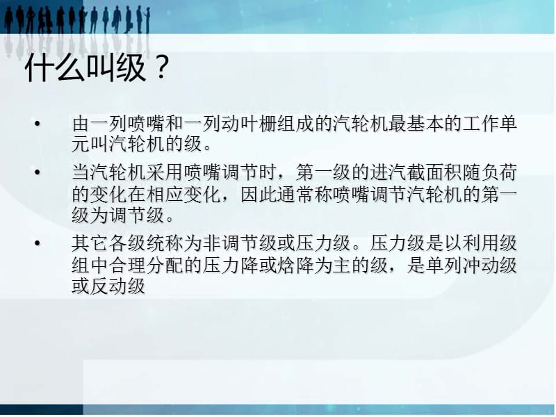 岳占国发电部二值调节级压力变化对负荷、蒸汽流量,水位影响的原因及处理.ppt_第2页