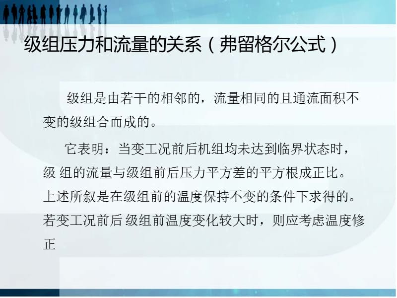 岳占国发电部二值调节级压力变化对负荷、蒸汽流量,水位影响的原因及处理.ppt_第3页