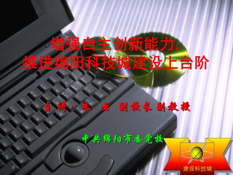 增强自主创新能力.ppt_第1页