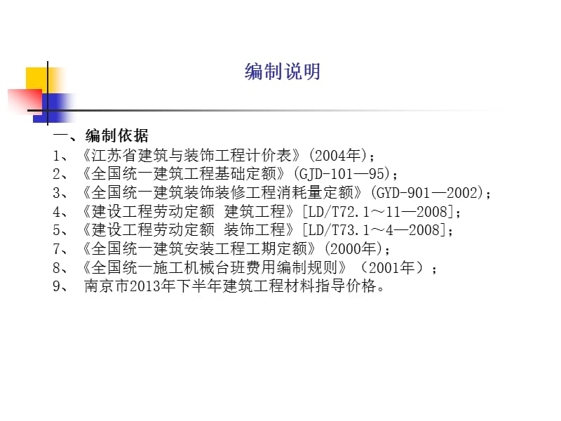 2014江苏建筑工程计价定额.ppt_第2页