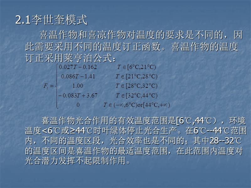 光温生产潜力.ppt_第3页