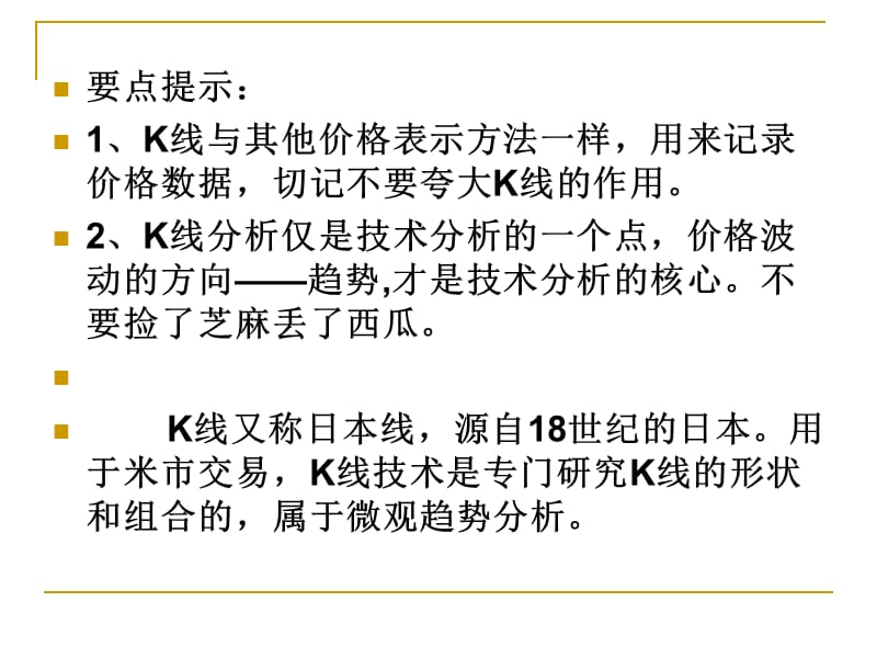 技术分析系列教程K　线蒲博函.ppt_第2页