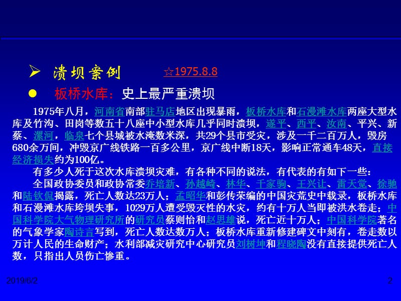 土石坝溃坝案例.ppt_第2页