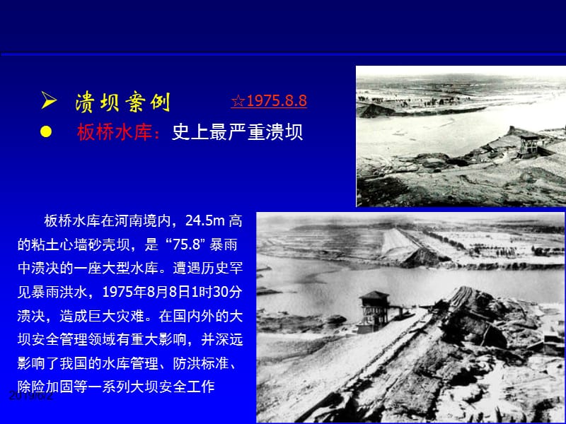 土石坝溃坝案例.ppt_第3页