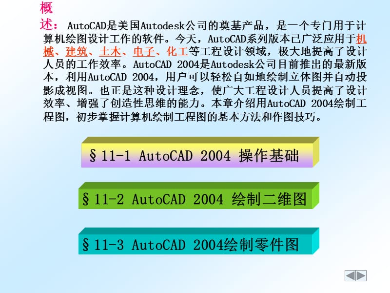 尹作来AutoCAD2004机械制图.ppt_第2页