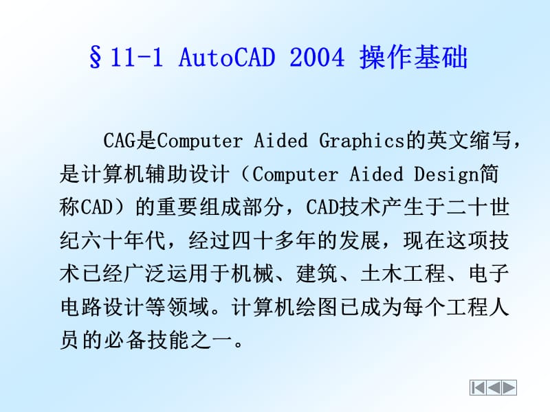 尹作来AutoCAD2004机械制图.ppt_第3页