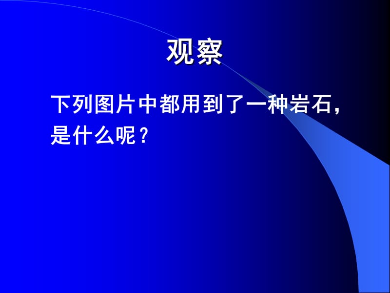 岩石的组成.ppt_第1页