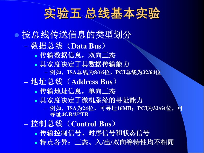 同一时刻只能有一个部件占用总线发送信息,但可以有多个部件通过.ppt_第2页