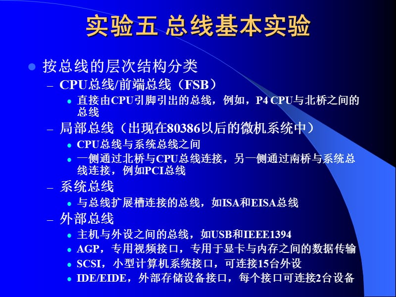 同一时刻只能有一个部件占用总线发送信息,但可以有多个部件通过.ppt_第3页