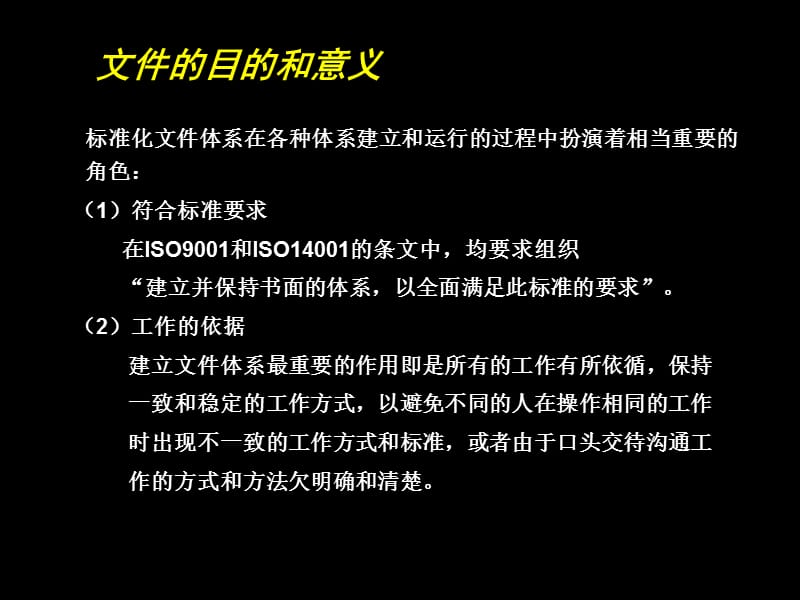 公文写作之道：没有规矩不能成方圆的文件撰写标准化.ppt_第3页