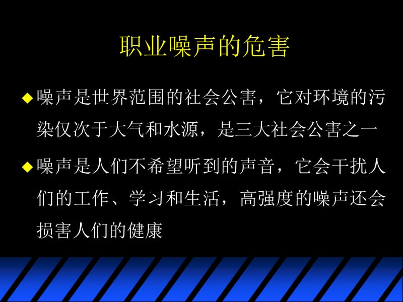 14职业噪声性听力损失诊断分级与评残.ppt_第2页