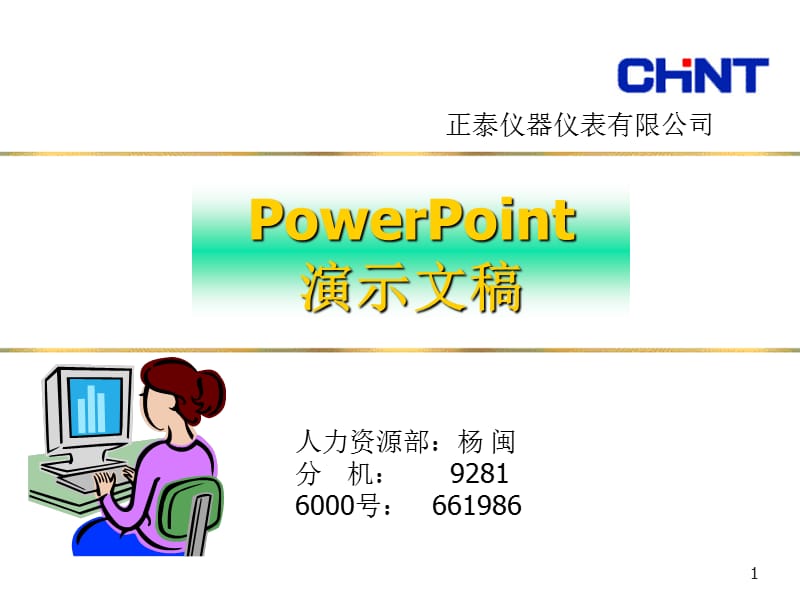 MicrosoftPowerPoint教程.ppt_第1页