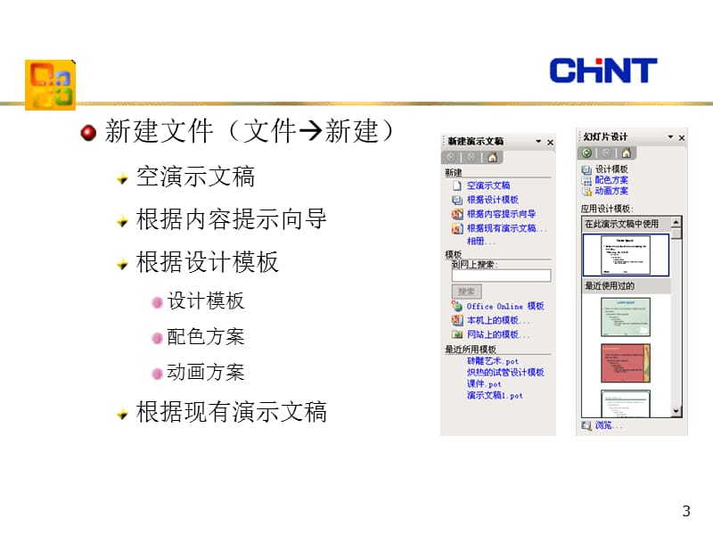 MicrosoftPowerPoint教程.ppt_第3页