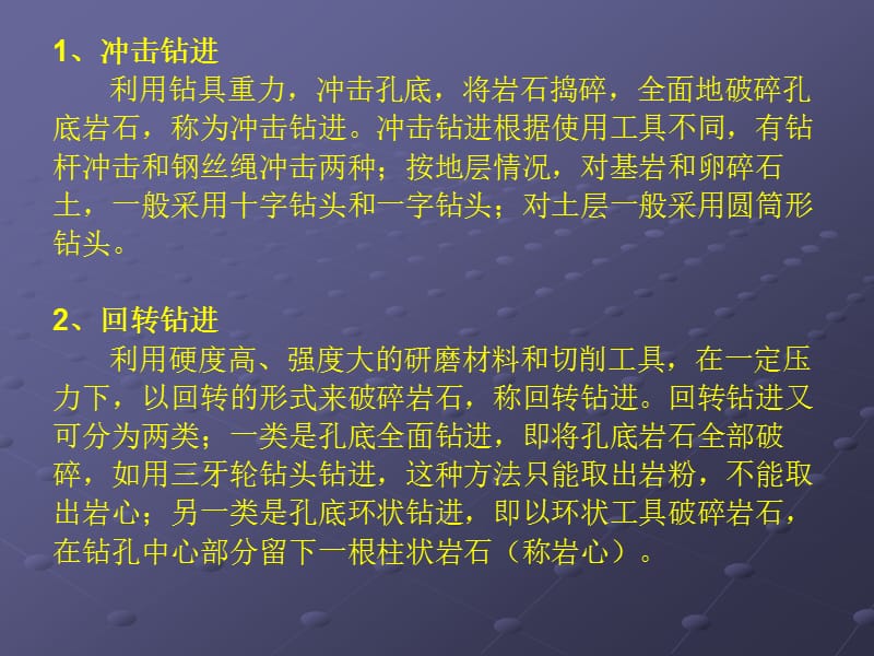 4钻探与坑探.ppt_第3页