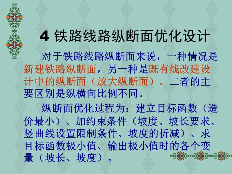 4铁路线路纵断面.ppt_第1页