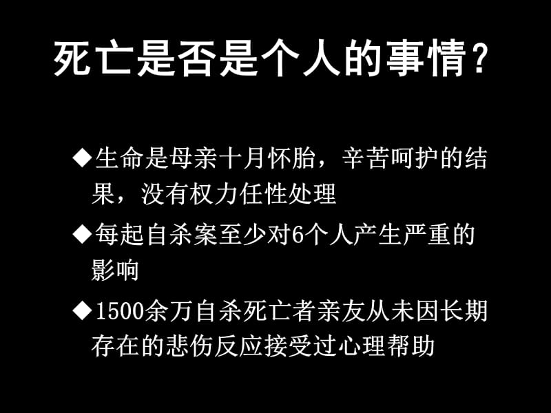 公开课获奖课件《短文三篇热爱生命、人是一根能思想的苇草、信条》.ppt_第3页