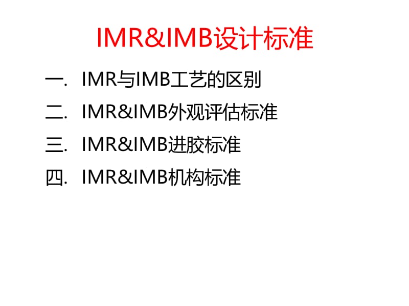 IMR模具设计标准.ppt_第2页