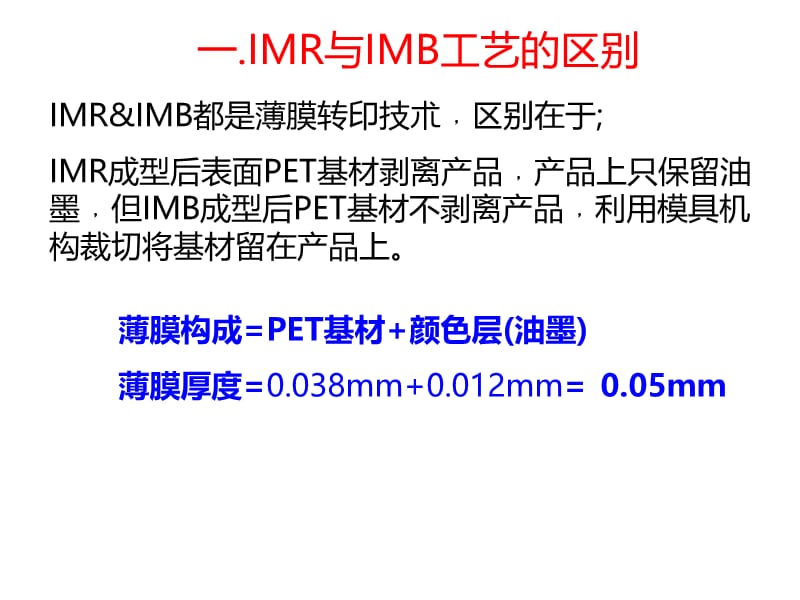 IMR模具设计标准.ppt_第3页