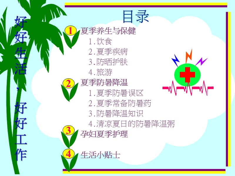 四季健康养身.ppt_第2页