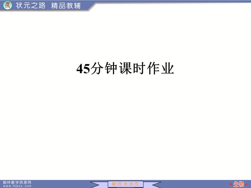 121-45分钟.ppt_第1页