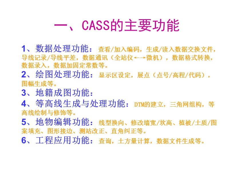 CAD与大比例尺地形图绘制--CASS70使用基础.ppt_第3页