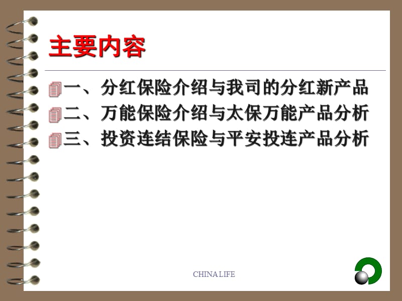 产品介绍与背景分析.ppt_第3页