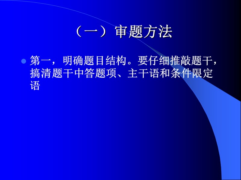 历史选择题解题技巧.ppt_第2页