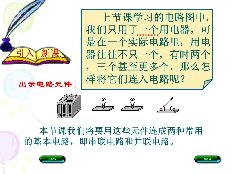 九年级物理串联和并联.ppt_第3页