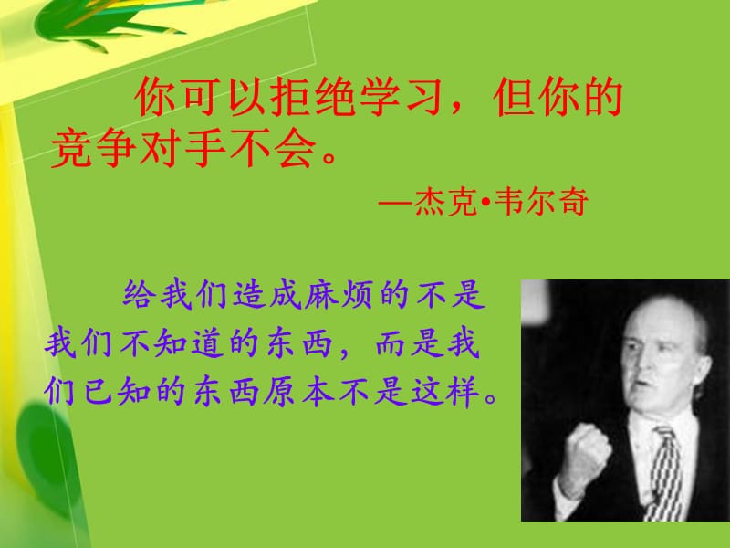 如何当好一名护士长.ppt_第2页