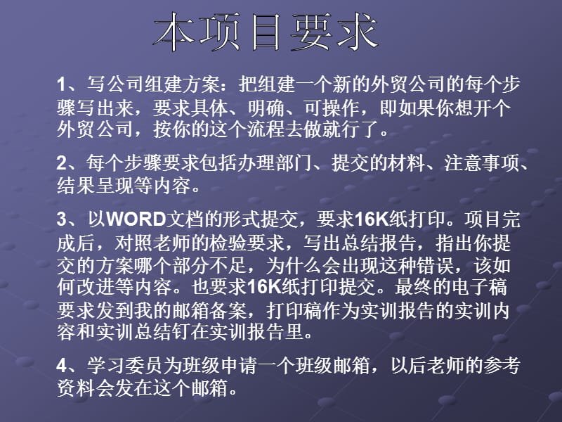 出口业务操作项目1.ppt_第3页