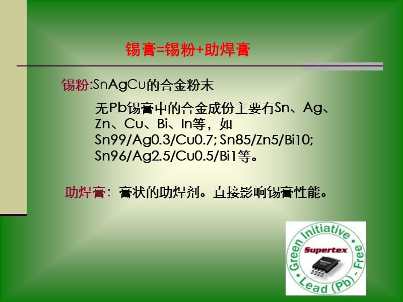 SMT不良分析及改善措施.ppt_第2页