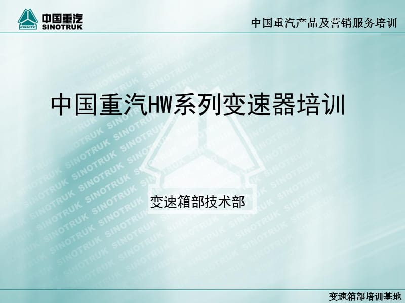 HW变速箱技术参数.ppt_第1页