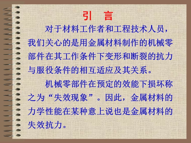 力学性能实验教学课件.ppt_第2页