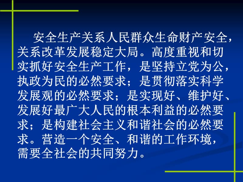 企业员工安全生产知识读本讲义.ppt_第3页