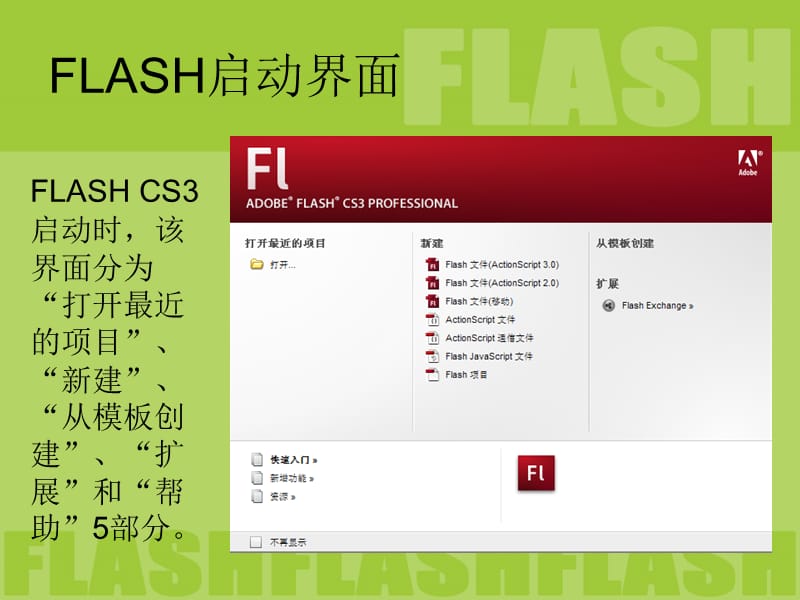 FLASH基本操作与设置.ppt_第3页