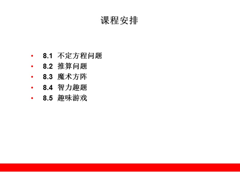 第8章算法经典问题.ppt_第2页