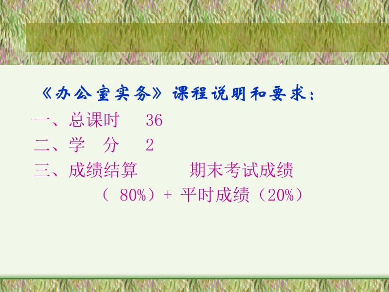 办公室管理.ppt_第2页