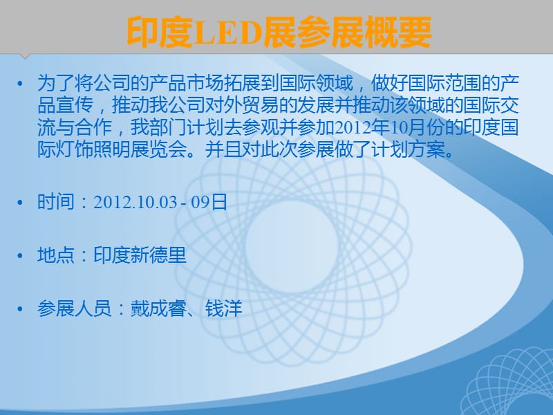 2012印度LED展会参展方案.ppt_第2页