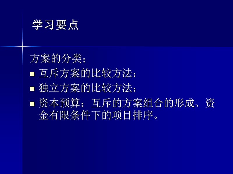 CH4项目投资决策.ppt_第2页